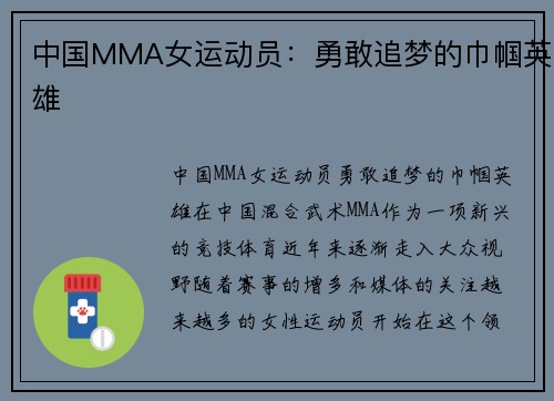 中国MMA女运动员：勇敢追梦的巾帼英雄