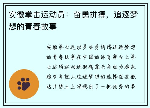 安徽拳击运动员：奋勇拼搏，追逐梦想的青春故事